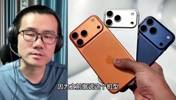 徐静雨:iPhone 17 Pro Max造型太丑了,没有任何购买欲望