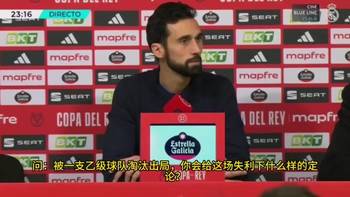 阿韦洛亚:输球我负最大责任,感谢球员们今天付出的努力