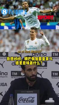 姆巴佩能否超越C罗❓️阿韦洛亚:他具备追随传奇的一切条件