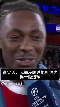 梦幻欧冠首球引爆全场！埃泽赛后直言：这球连我自己都不敢想象！