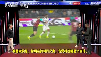 曼联名宿安迪·科尔:阿玛德禁区内倒地,曼联应该获得点球!