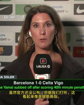 ESPN记者：亚马尔像是腿筋撕裂，严重点会赶不上世界杯的开局阶段